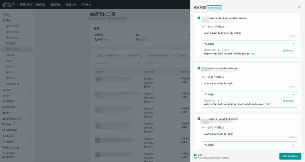 商品优化工具TikTok Shop商家必看:商品优化工具使用全指南插图12 商品优化工具TikTok Shop商家必看:商品优化工具使用全指南插图12