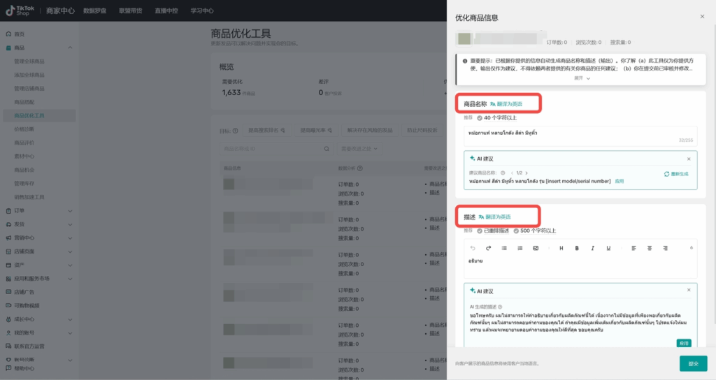 商品优化工具TikTok Shop商家必看:商品优化工具使用全指南插图14 商品优化工具TikTok Shop商家必看:商品优化工具使用全指南插图14