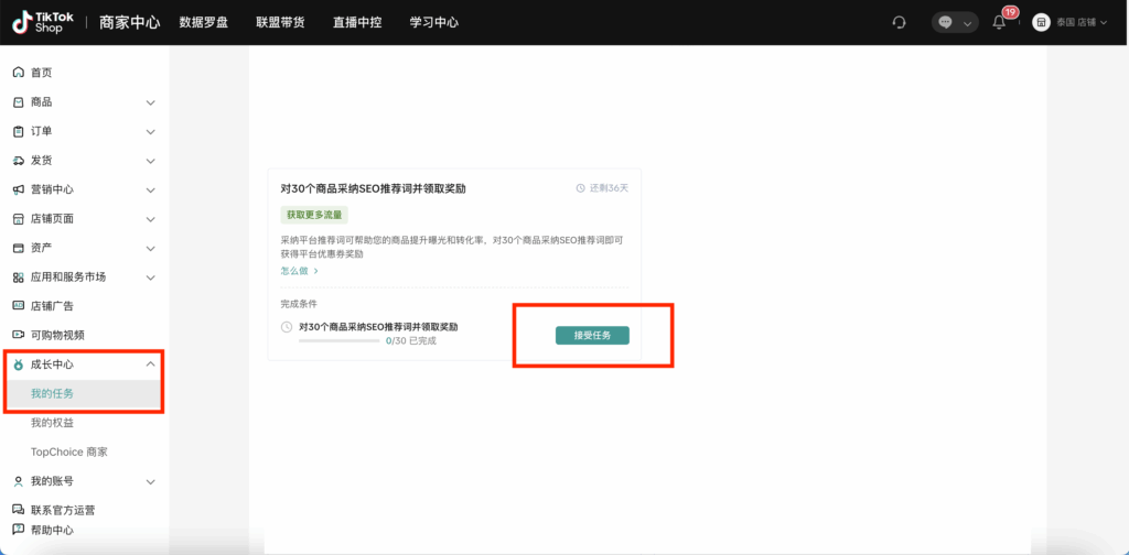 商品优化工具TikTok Shop商家必看:商品优化工具使用全指南插图24 商品优化工具TikTok Shop商家必看:商品优化工具使用全指南插图24