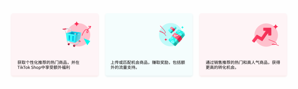 TikTok Shop商品机会中心完全指南:从热搜关键词到限时激励的2025运营手册插图 TikTok Shop商品机会中心完全指南:从热搜关键词到限时激励的2025运营手册插图
