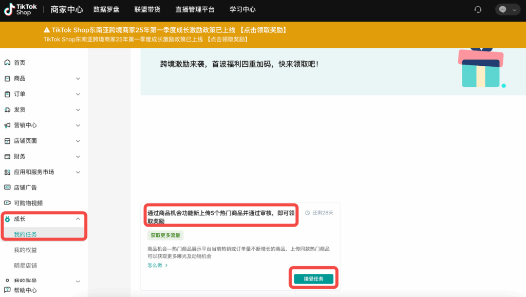 TikTok Shop商品机会中心完全指南:从热搜关键词到限时激励的2025运营手册插图17 TikTok Shop商品机会中心完全指南:从热搜关键词到限时激励的2025运营手册插图17