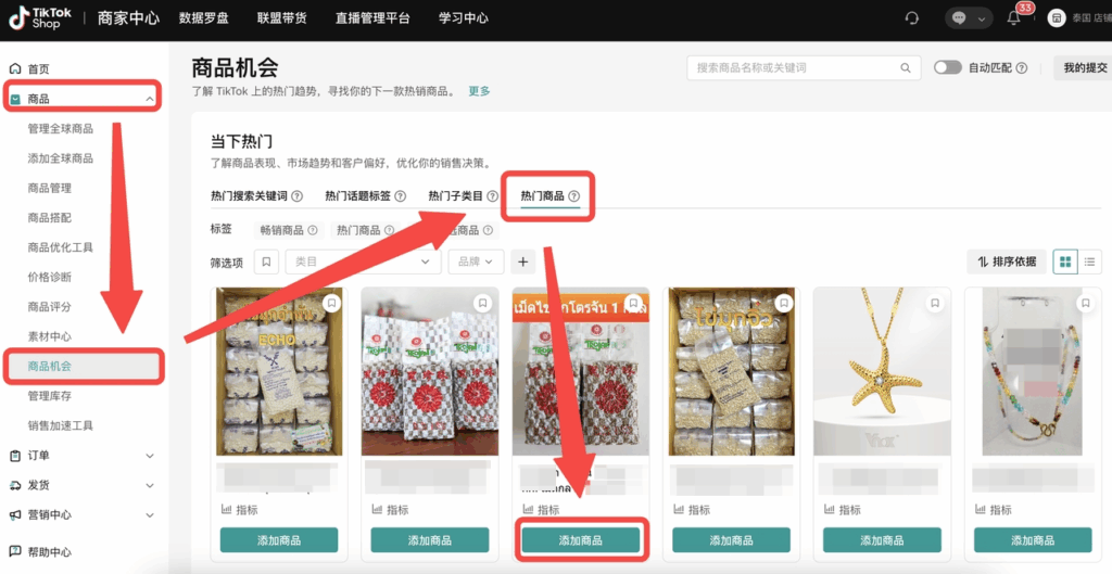 TikTok Shop商品机会中心完全指南:从热搜关键词到限时激励的2025运营手册插图18 TikTok Shop商品机会中心完全指南:从热搜关键词到限时激励的2025运营手册插图18