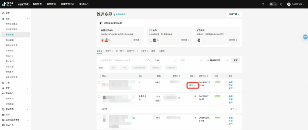 TikTok Shop新品折扣全攻略:从创建到管理的2025商家实操指南插图 TikTok Shop新品折扣全攻略:从创建到管理的2025商家实操指南插图