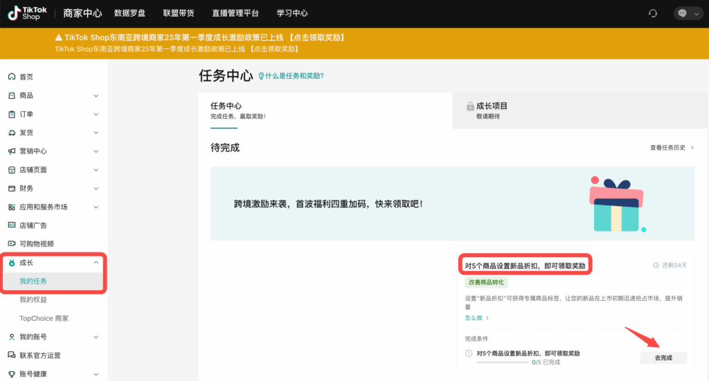 TikTok Shop新品折扣全攻略:从创建到管理的2025商家实操指南插图17 TikTok Shop新品折扣全攻略:从创建到管理的2025商家实操指南插图17