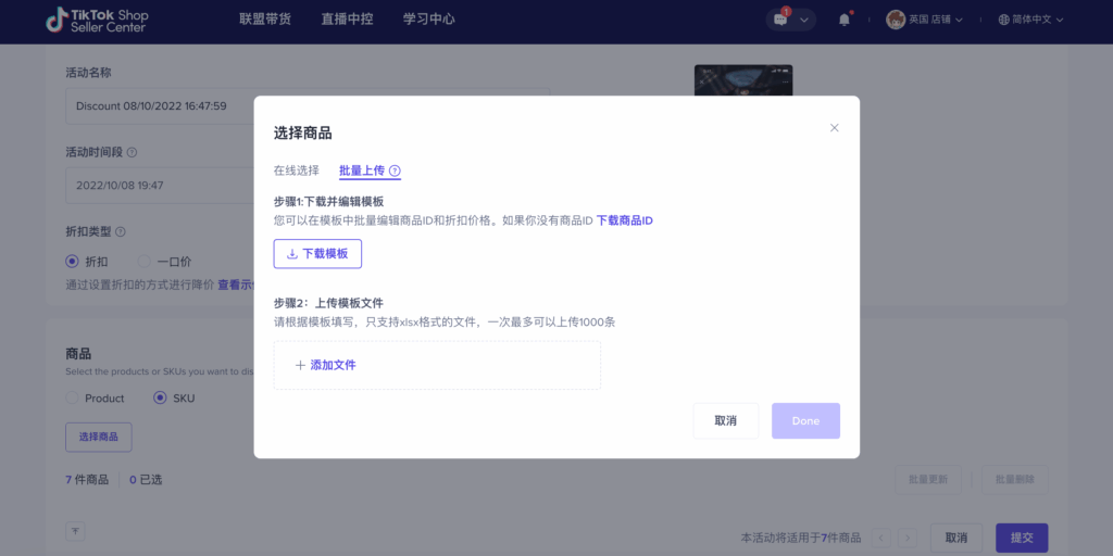 《TikTok Shop单品折扣功能全指南:从创建到运营的实操手册》插图5 《TikTok Shop单品折扣功能全指南:从创建到运营的实操手册》插图5