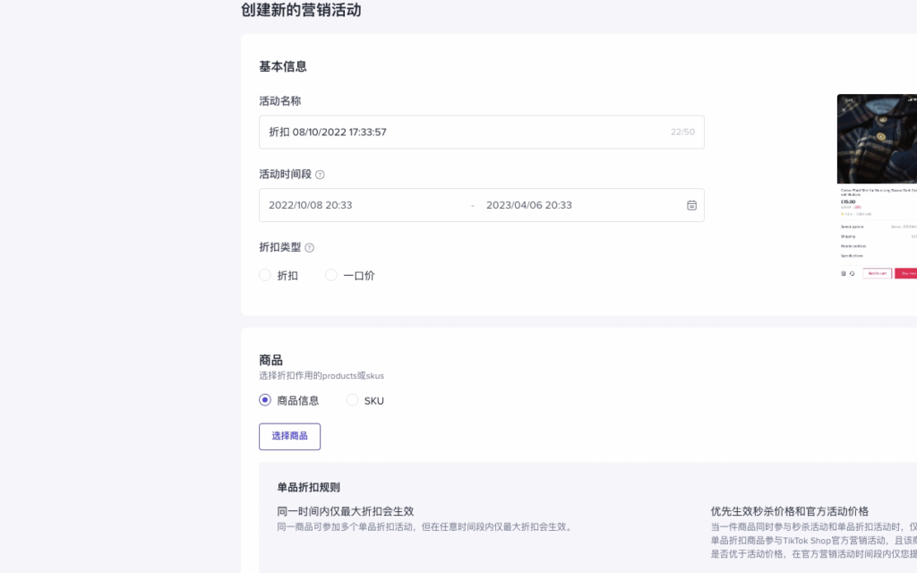 《TikTok Shop单品折扣功能全指南:从创建到运营的实操手册》插图7 《TikTok Shop单品折扣功能全指南:从创建到运营的实操手册》插图7