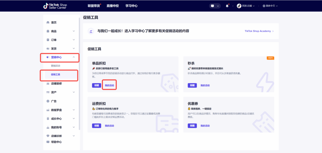 《TikTok Shop单品折扣功能全指南:从创建到运营的实操手册》插图19 《TikTok Shop单品折扣功能全指南:从创建到运营的实操手册》插图19