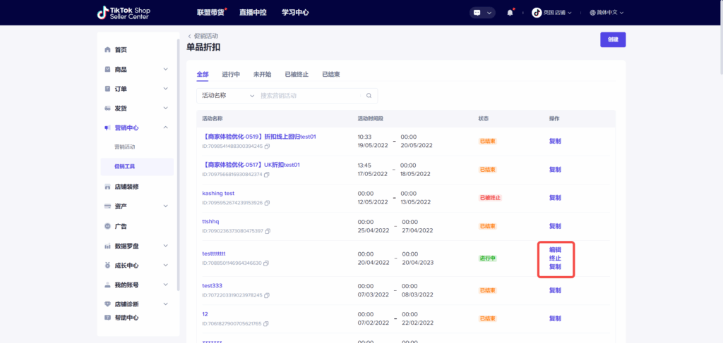 《TikTok Shop单品折扣功能全指南:从创建到运营的实操手册》插图20 《TikTok Shop单品折扣功能全指南:从创建到运营的实操手册》插图20