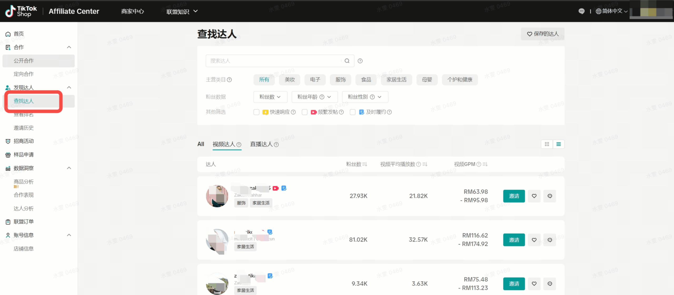 跨境商家必看：TikTok达人合作掘金宝典，手把手教你货找人插图6