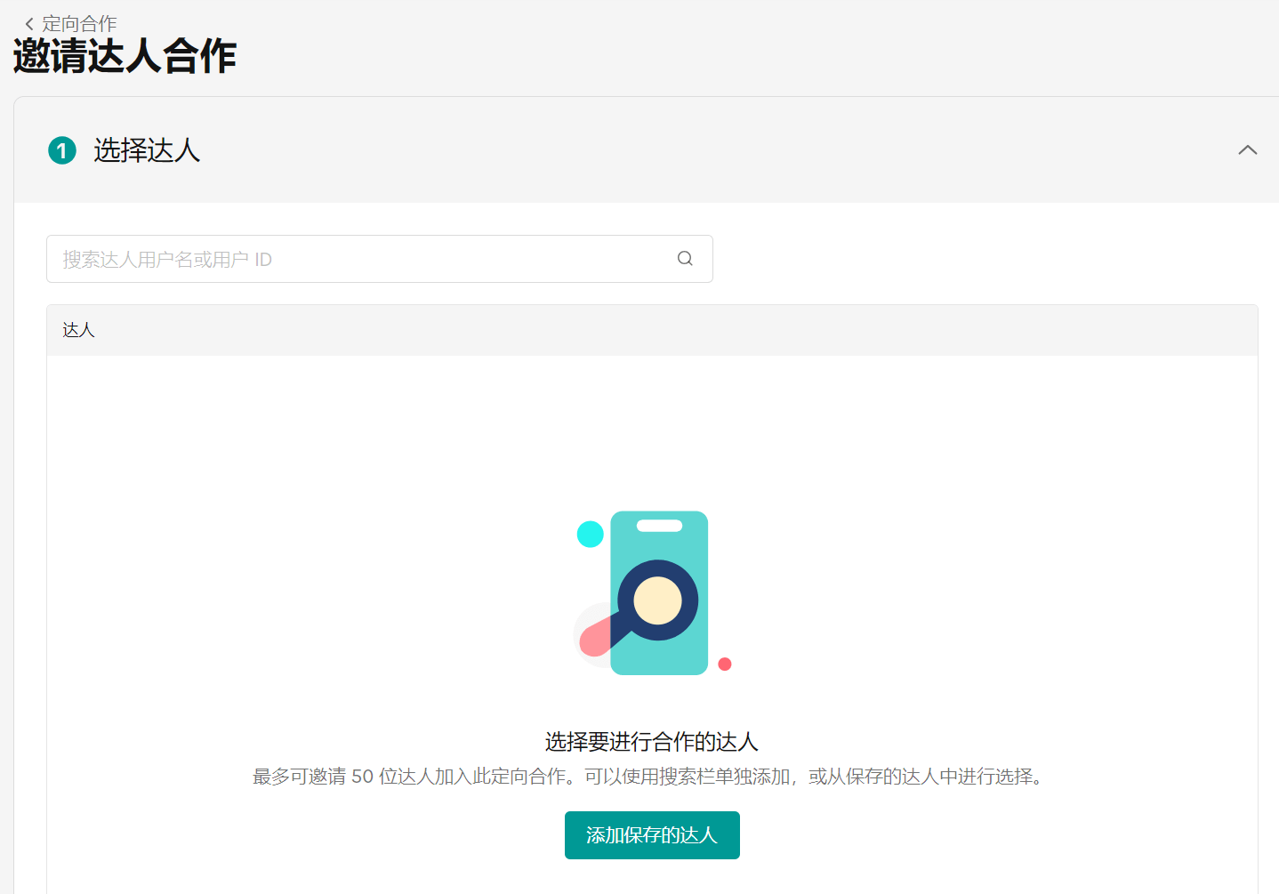 跨境商家必看：TikTok达人合作掘金宝典，手把手教你货找人插图10