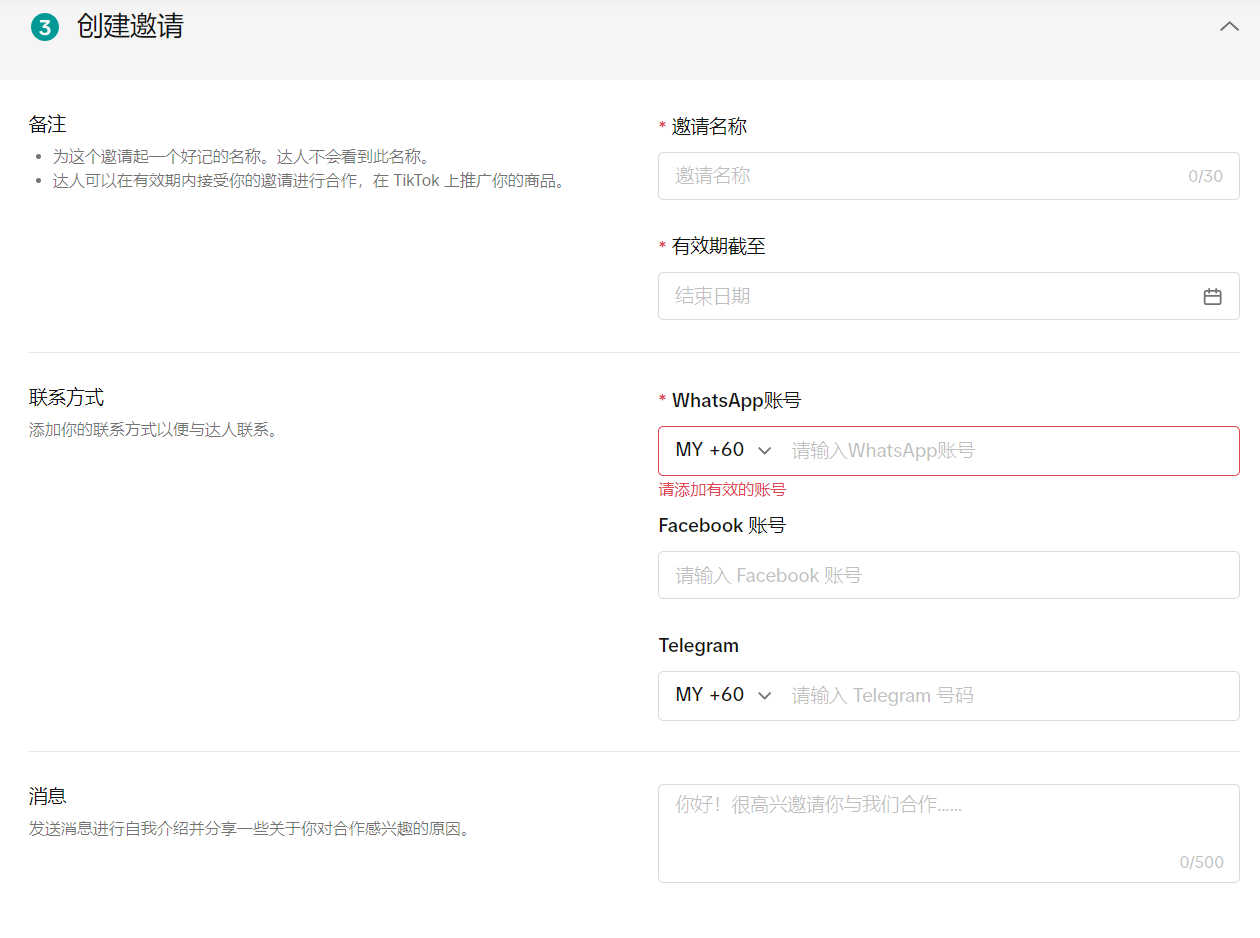 跨境商家必看：TikTok达人合作掘金宝典，手把手教你货找人插图12
