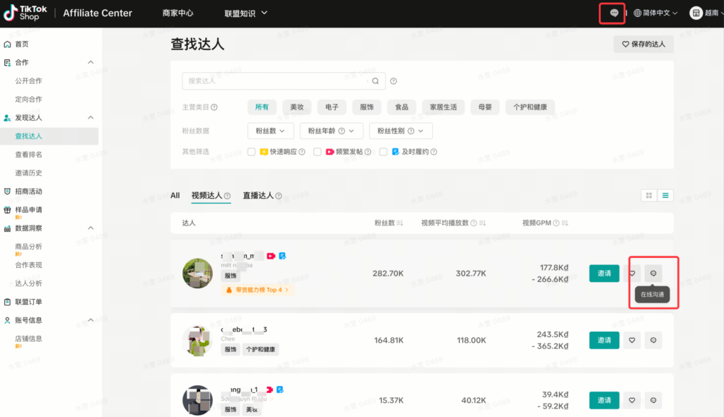 跨境商家必看:TikTok达人合作掘金宝典,手把手教你货找人插图16 跨境商家必看:TikTok达人合作掘金宝典,手把手教你货找人插图16