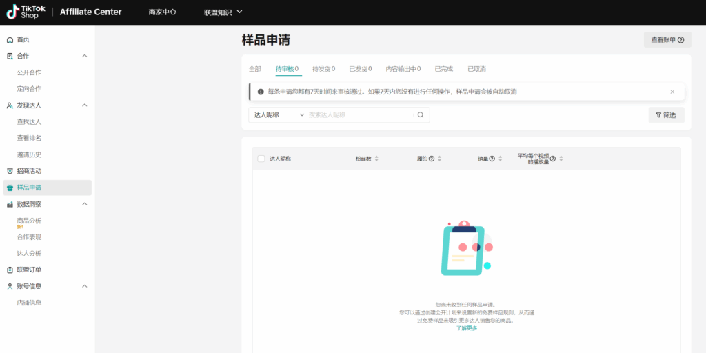 跨境商家必看:TikTok达人合作掘金宝典,手把手教你货找人插图19 跨境商家必看:TikTok达人合作掘金宝典,手把手教你货找人插图19