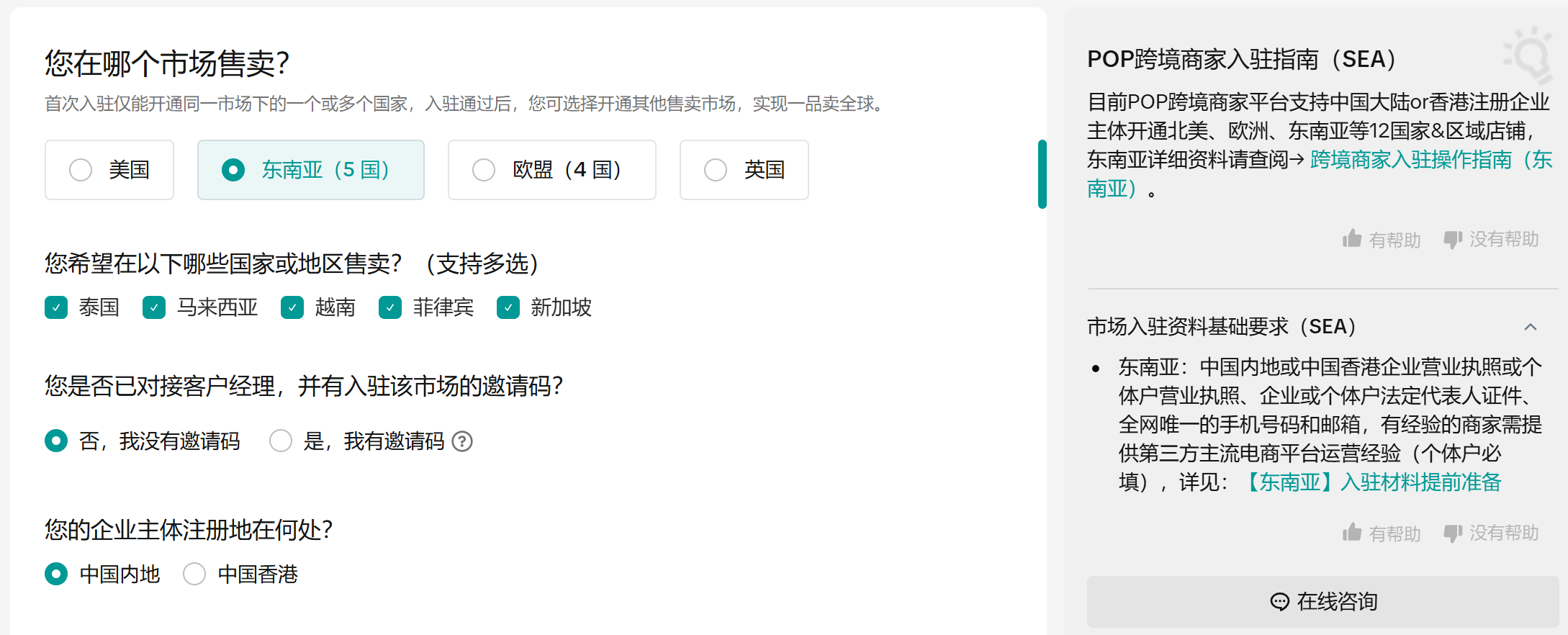 东南亚跨境店入驻条件与流程详解插图2
