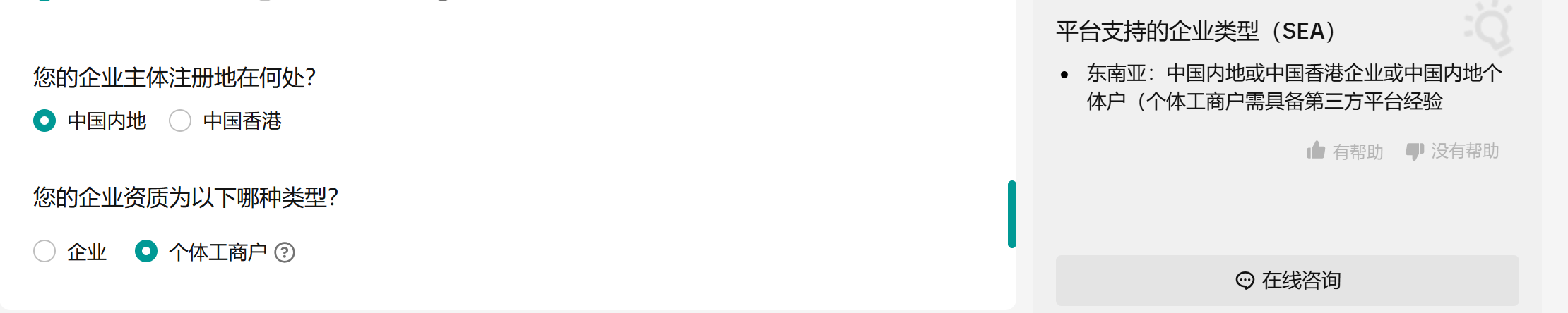 东南亚跨境店入驻条件与流程详解插图3