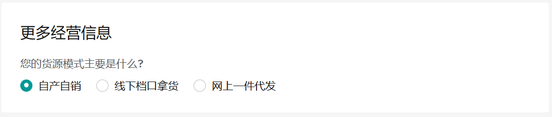 东南亚跨境店入驻条件与流程详解插图15
