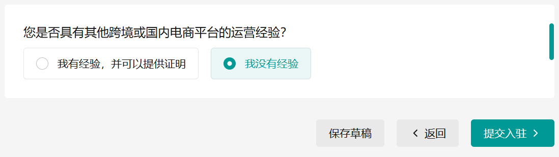 东南亚跨境店入驻条件与流程详解插图16