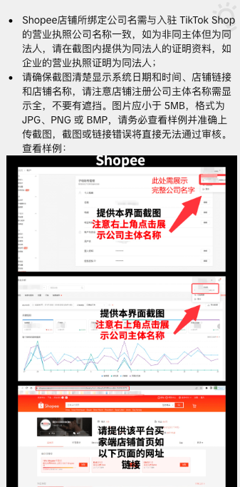 东南亚跨境店入驻条件与流程详解插图23