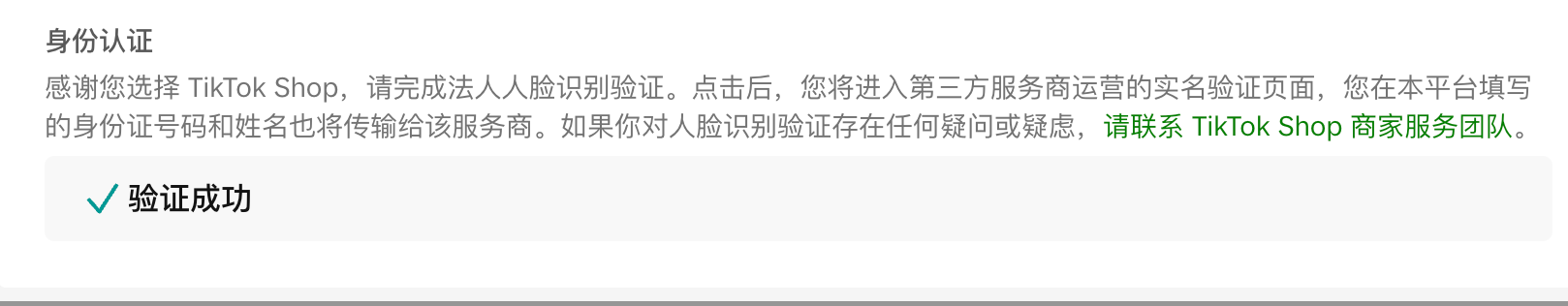 东南亚跨境店入驻条件与流程详解插图27