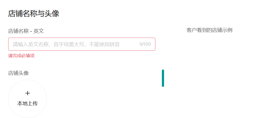 东南亚跨境店入驻条件与流程详解插图32