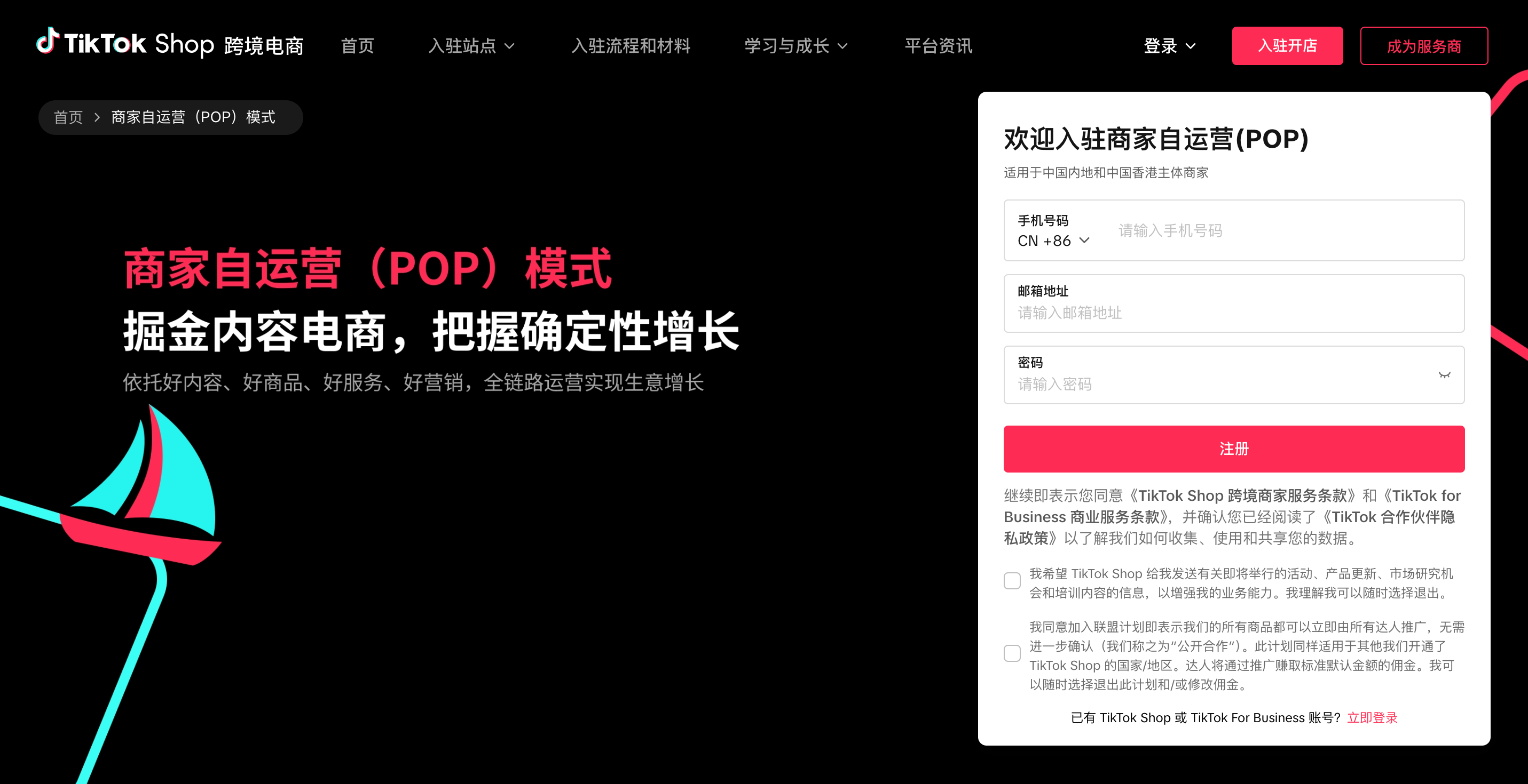 美区跨境店入驻条件与流程（全细节版）插图