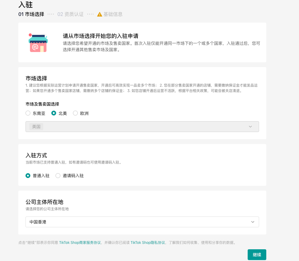 美区跨境店入驻条件与流程（全细节版）插图2