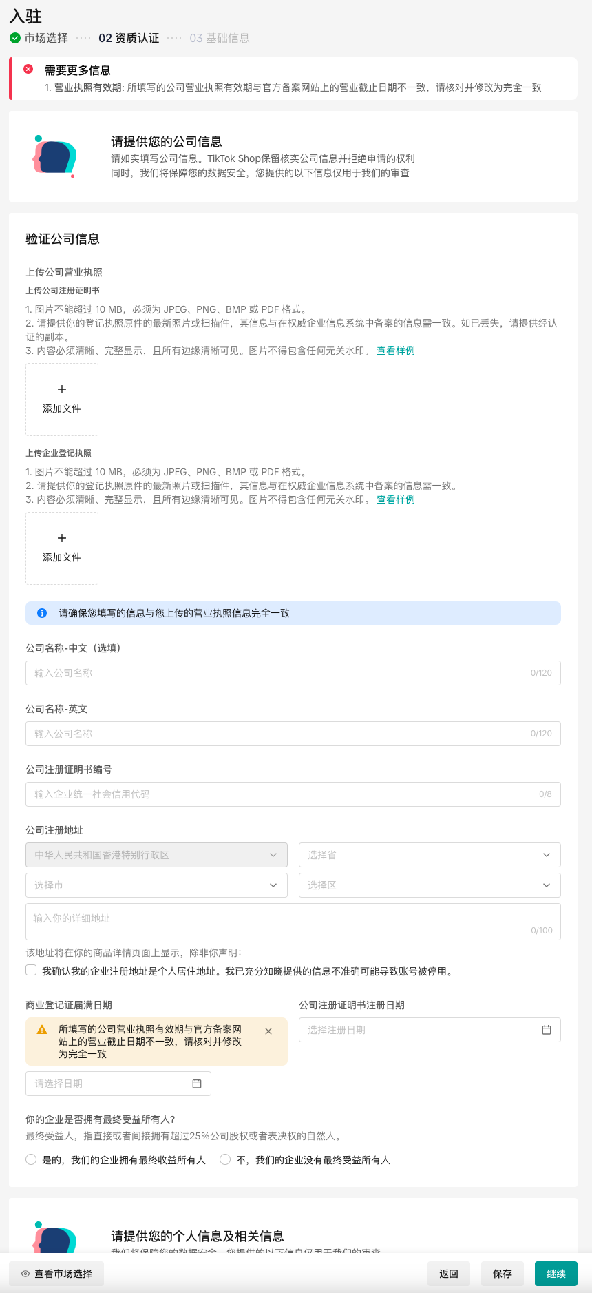 美区跨境店入驻条件与流程（全细节版）插图4