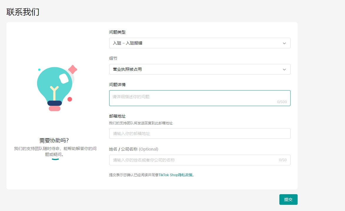 美区跨境店入驻条件与流程（全细节版）插图5