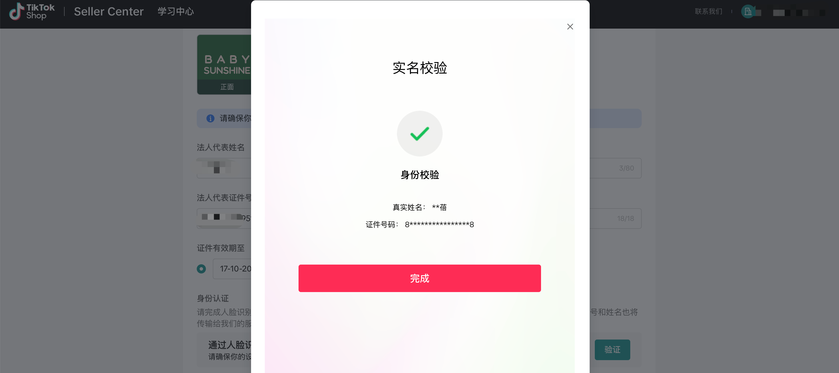 美区跨境店入驻条件与流程（全细节版）插图22
