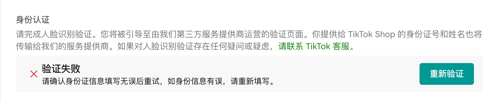 美区跨境店入驻条件与流程（全细节版）插图23