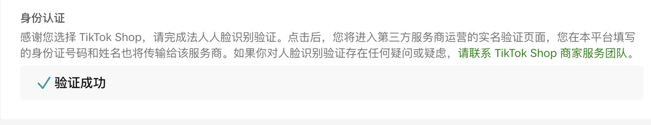 美区跨境店入驻条件与流程（全细节版）插图24