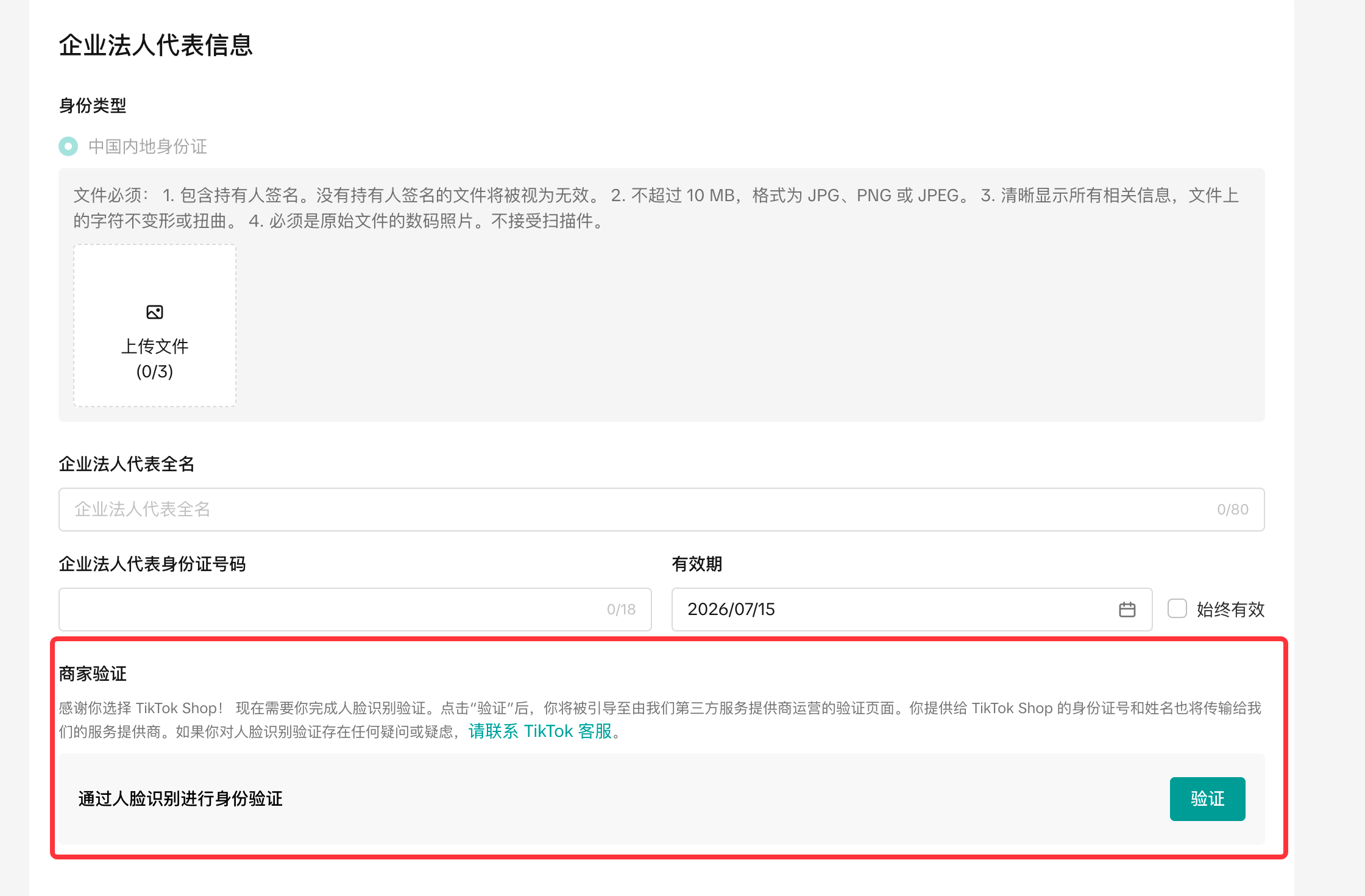 美区跨境店入驻条件与流程（全细节版）插图26