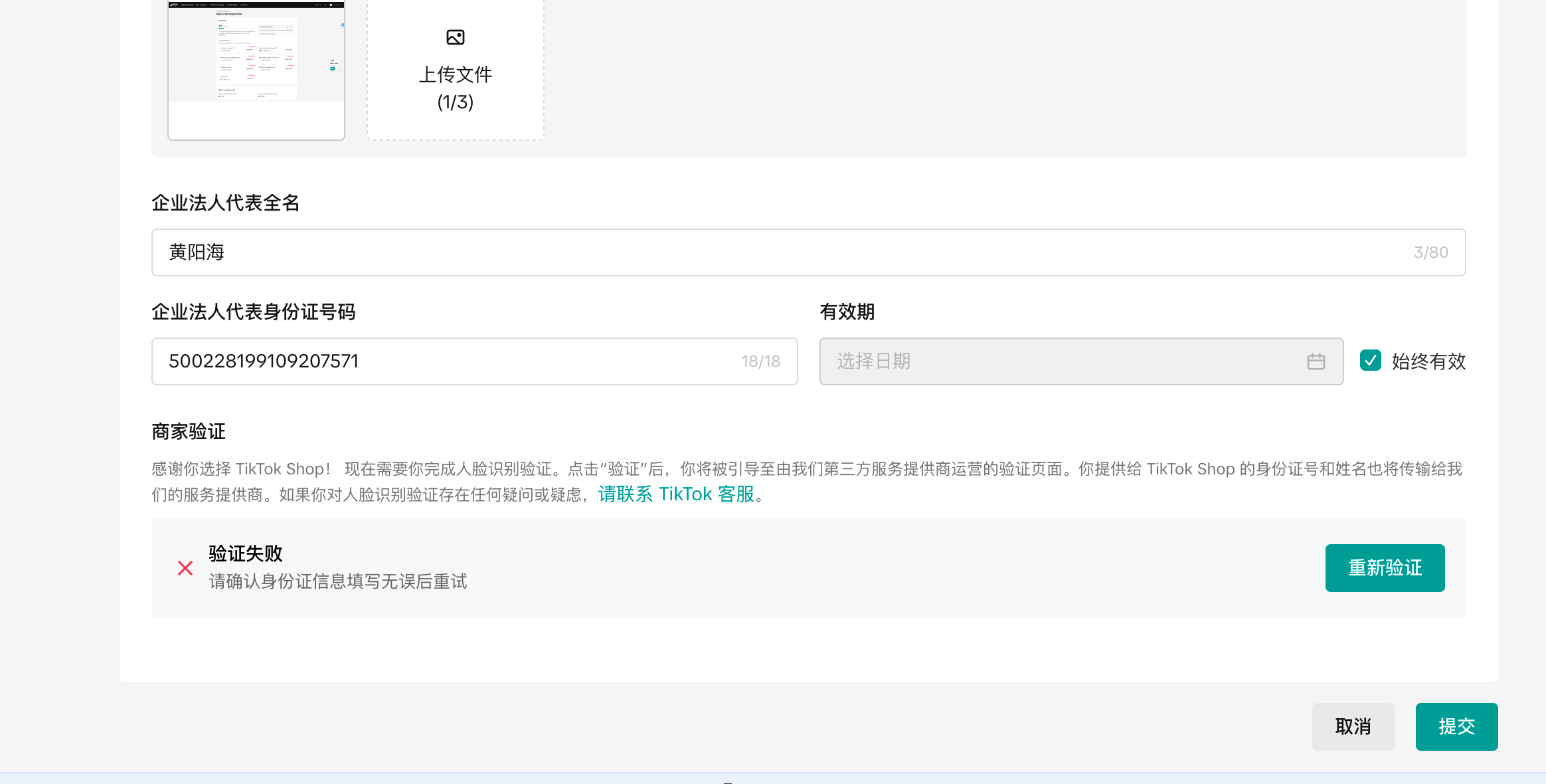 美区跨境店入驻条件与流程（全细节版）插图27