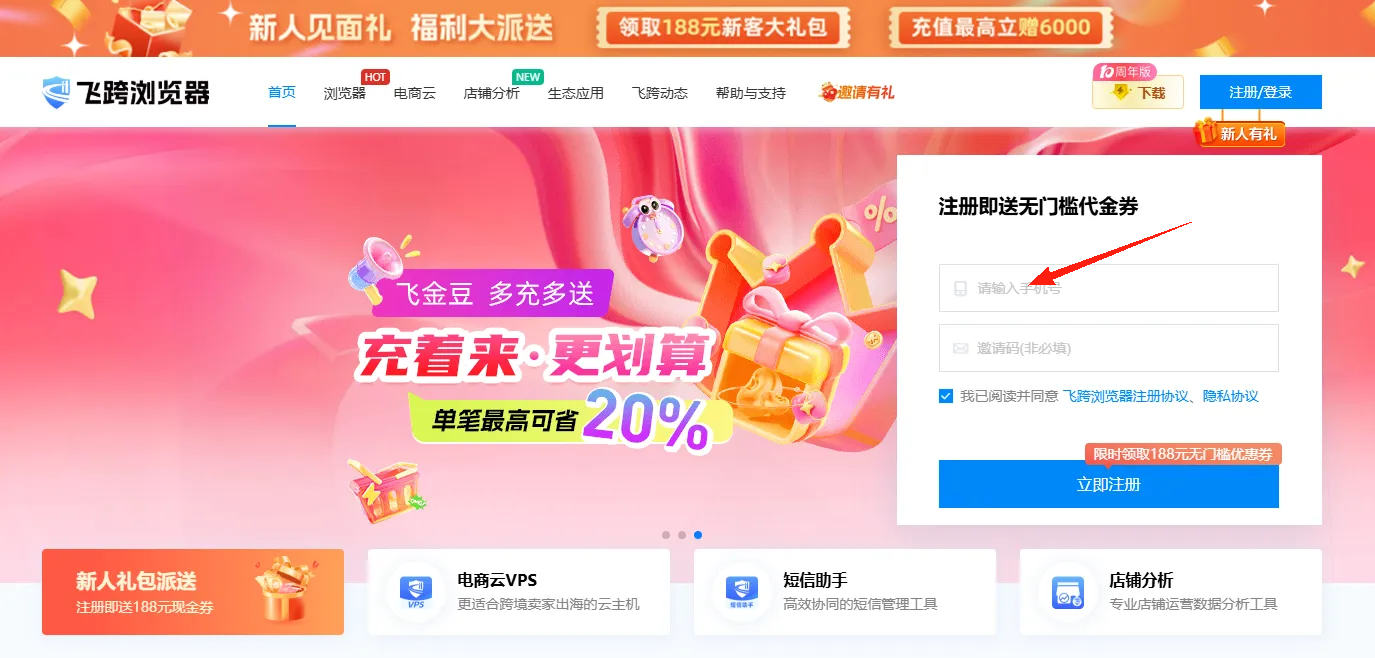 飞跨浏览器如何注册、安装与使用？详细步骤指南插图1