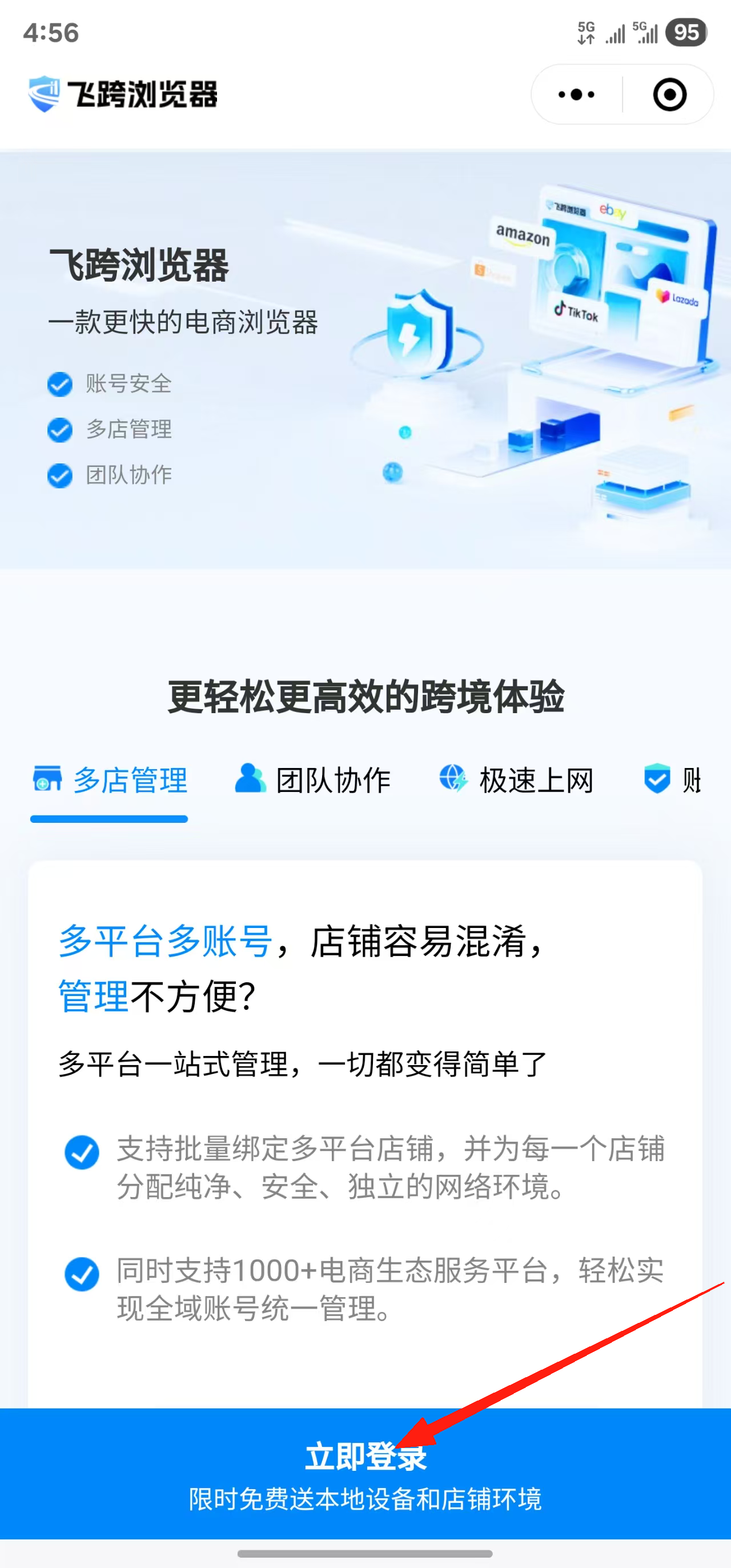 飞跨浏览器如何注册、安装与使用？详细步骤指南插图2