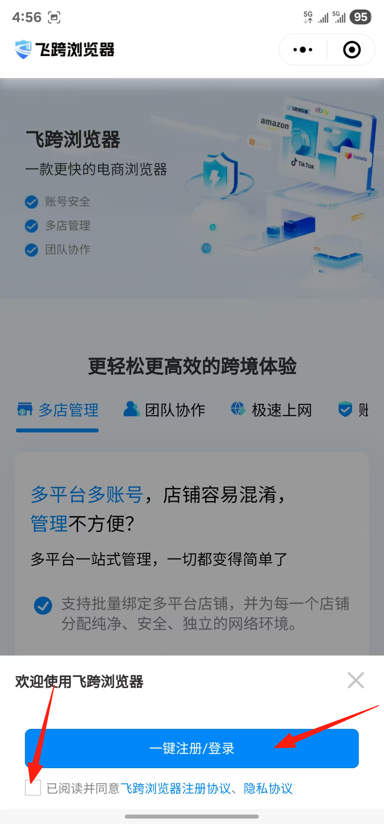 飞跨浏览器如何注册、安装与使用？详细步骤指南插图3