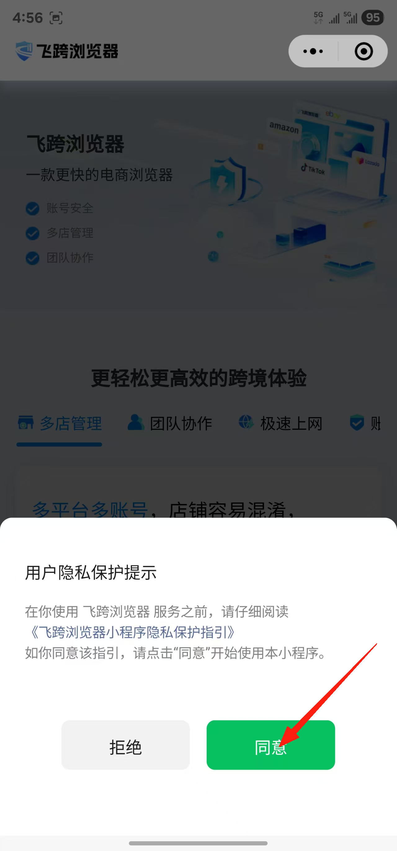 飞跨浏览器如何注册、安装与使用？详细步骤指南插图4