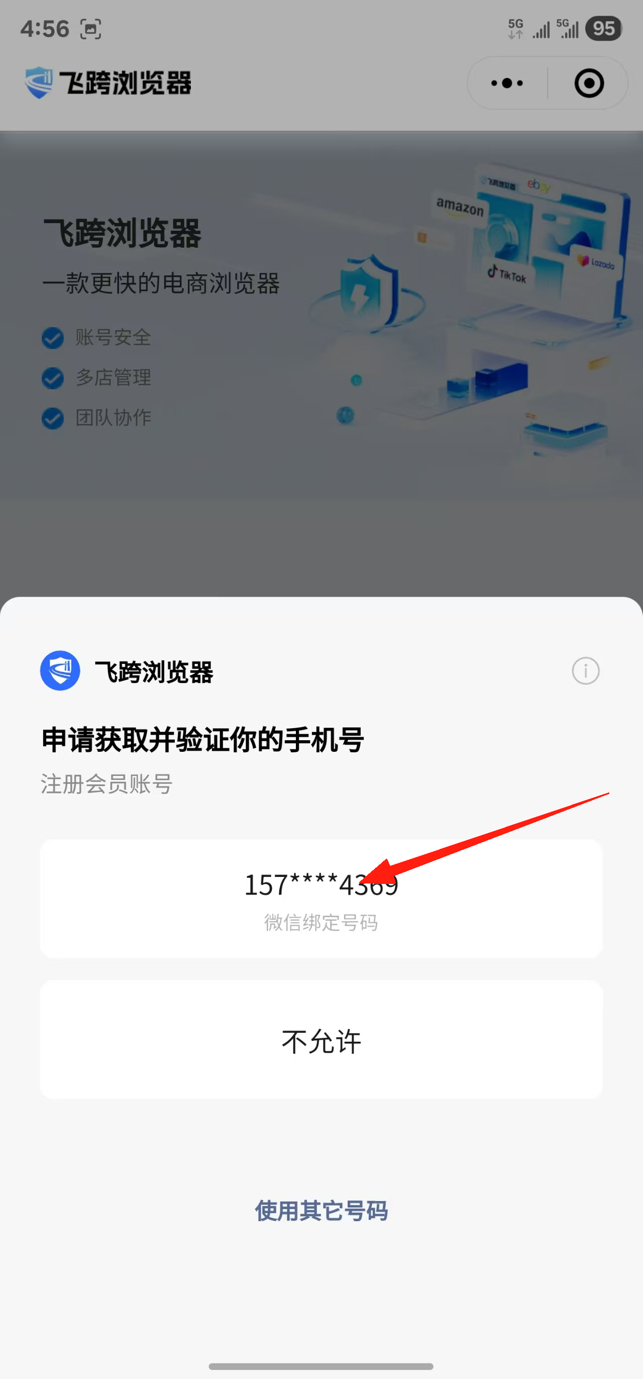 飞跨浏览器如何注册、安装与使用？详细步骤指南插图5