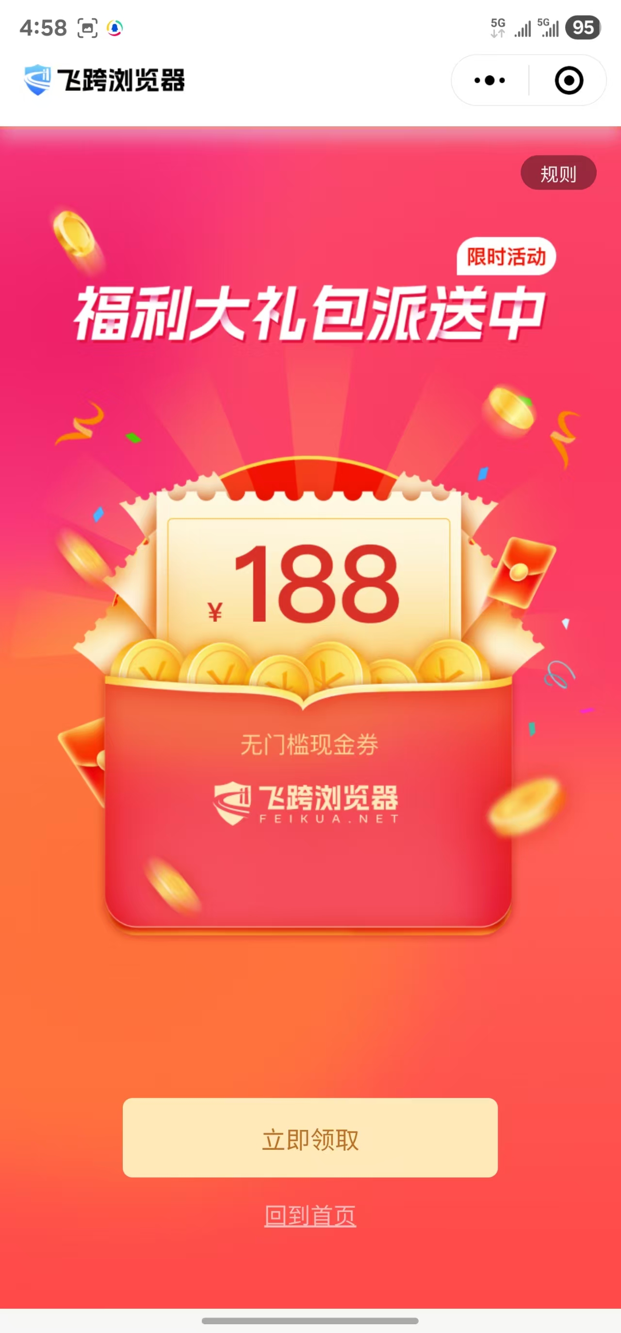 飞跨浏览器如何注册、安装与使用？详细步骤指南插图7