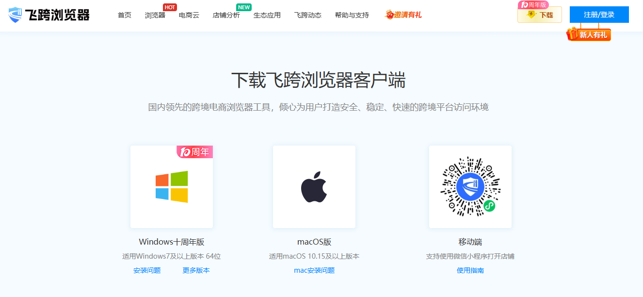 飞跨浏览器如何注册、安装与使用？详细步骤指南插图8