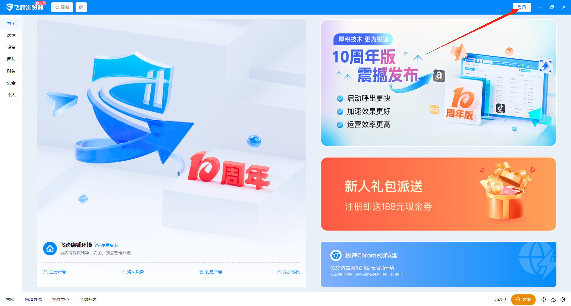 飞跨浏览器如何注册、安装与使用？详细步骤指南