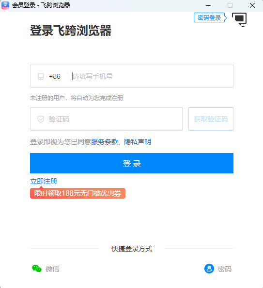 飞跨浏览器如何注册、安装与使用？详细步骤指南插图11