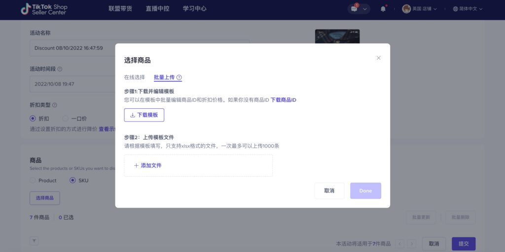 TikTok Shop 单品折扣功能该如何使用?插图8 TikTok Shop 单品折扣功能该如何使用?插图8