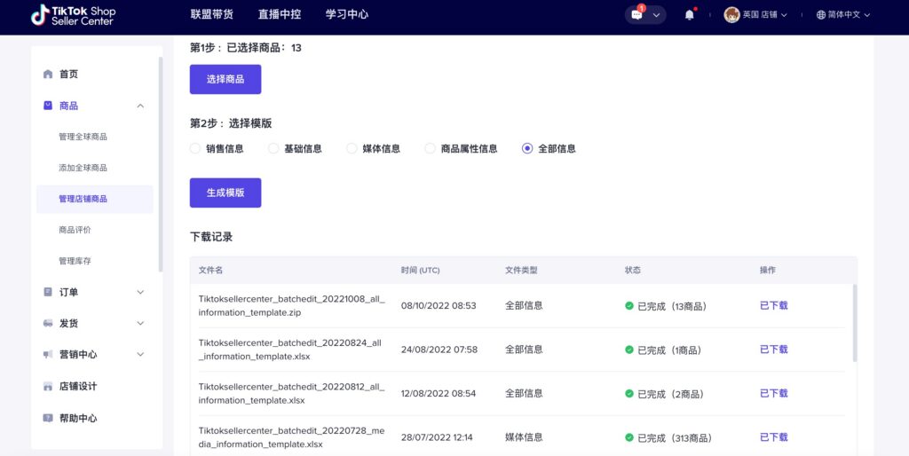 TikTok Shop 单品折扣功能该如何使用?插图9 TikTok Shop 单品折扣功能该如何使用?插图9