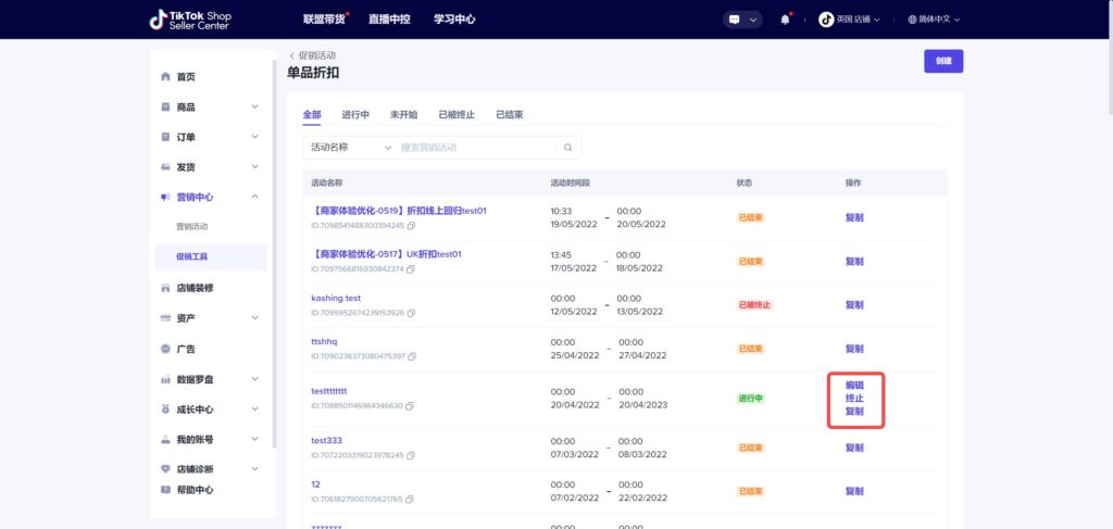 TikTok Shop 单品折扣功能该如何使用?插图24 TikTok Shop 单品折扣功能该如何使用?插图24