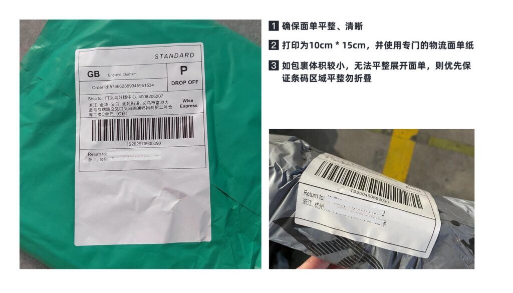 英国 / 东南亚跨境发货时,如何正确粘贴面单?插图 英国 / 东南亚跨境发货时,如何正确粘贴面单?插图