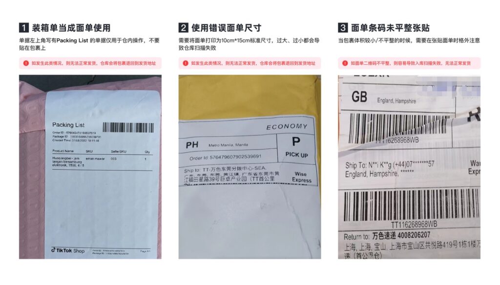 英国 / 东南亚跨境发货时,如何正确粘贴面单?插图1 英国 / 东南亚跨境发货时,如何正确粘贴面单?插图1