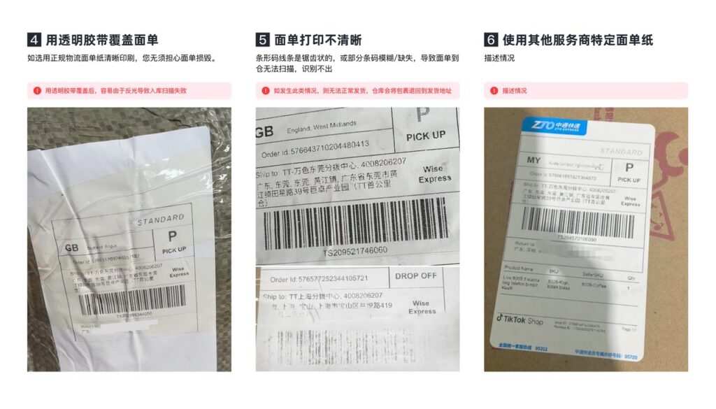英国 / 东南亚跨境发货时,如何正确粘贴面单?插图2 英国 / 东南亚跨境发货时,如何正确粘贴面单?插图2
