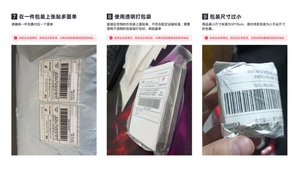 英国 / 东南亚跨境发货时,如何正确粘贴面单?插图3 英国 / 东南亚跨境发货时,如何正确粘贴面单?插图3