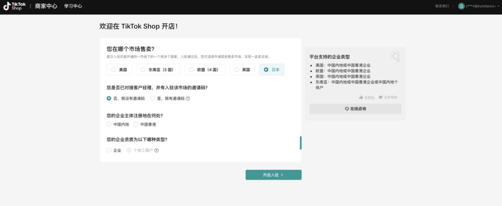 【美区】GS POP本地仓商家注册开店操作指引(US/EU/UK/JP)-2025年7月新版插图2 【美区】GS POP本地仓商家注册开店操作指引(US/EU/UK/JP)-2025年7月新版插图2